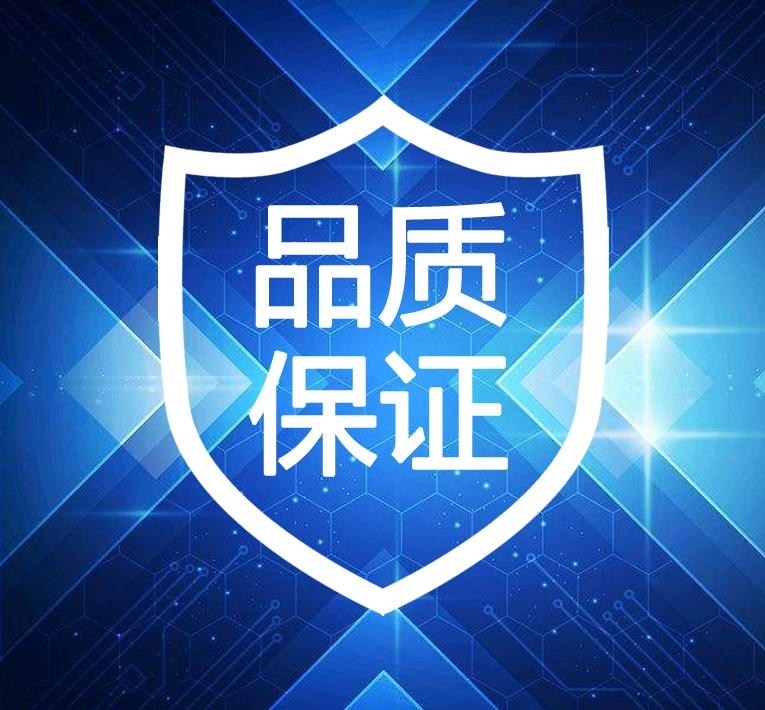 堅(jiān)固品質(zhì)，售后無(wú)憂(yōu)